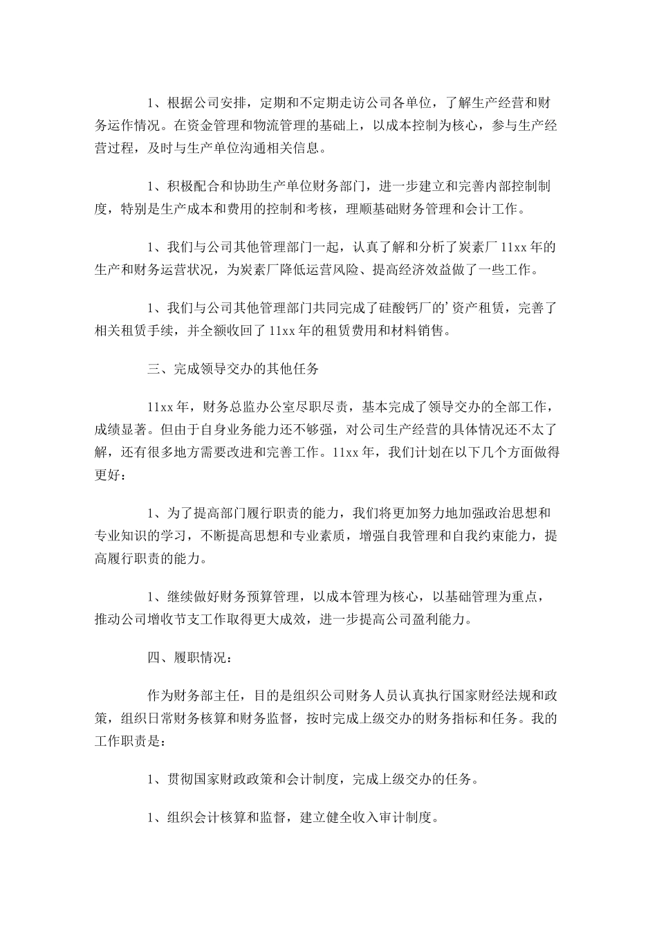 财务总监年终工作总结范文精选10篇.docx_第2页