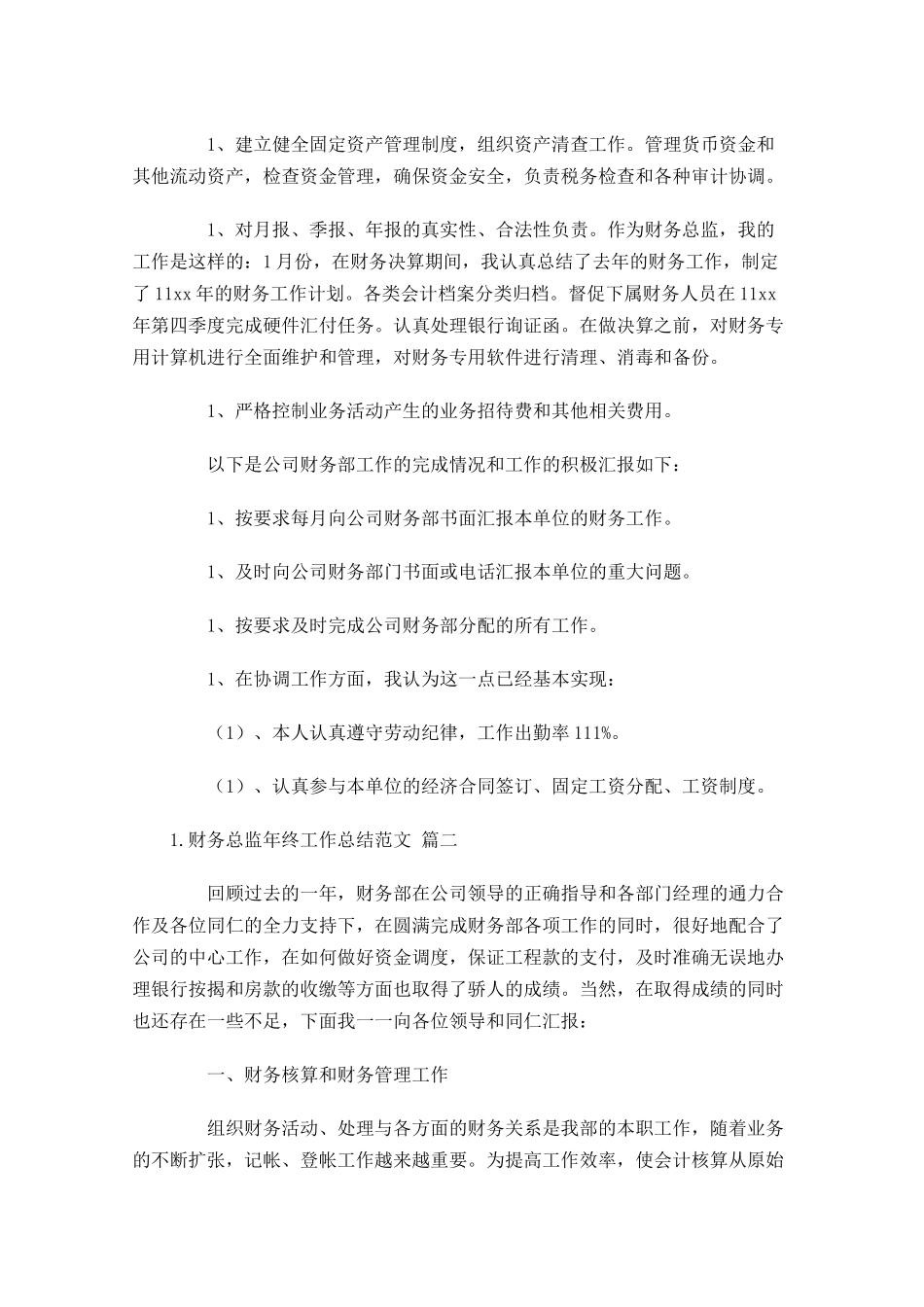 财务总监年终工作总结范文精选10篇.docx_第3页