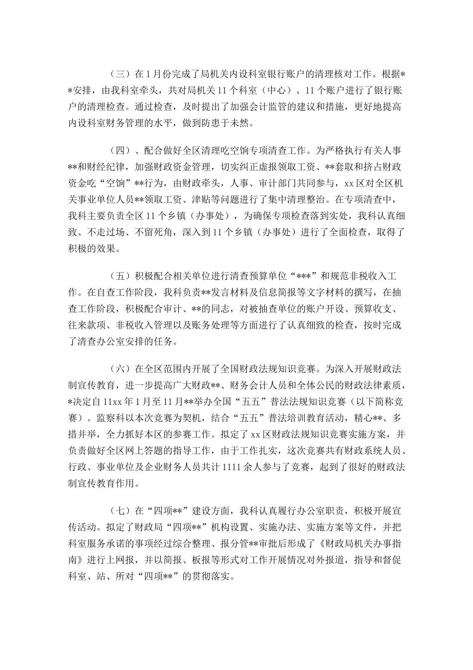 财政局个人年终工作总结精选10篇.docx_第3页