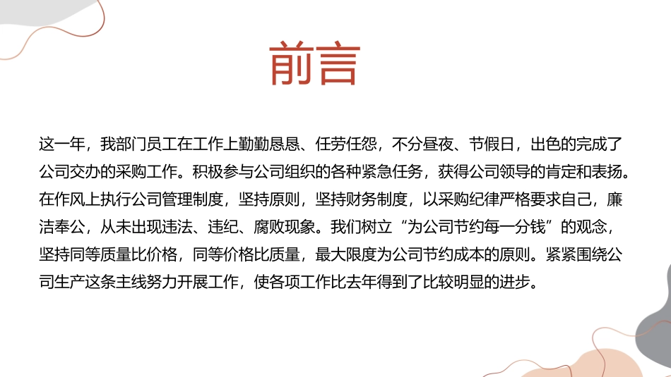 采购部工作汇报.pptx_第2页
