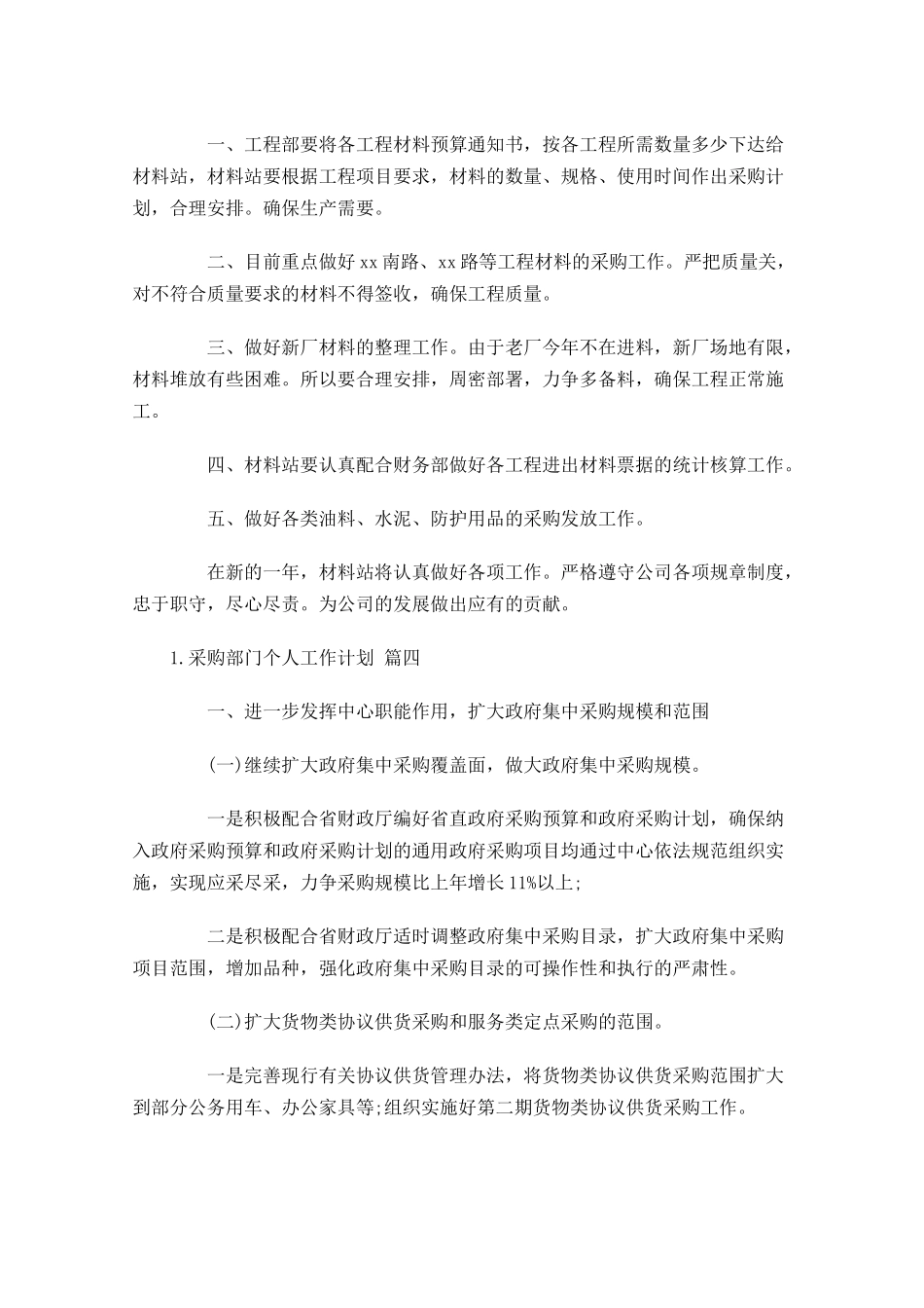 采购部门个人工作计划10篇.docx_第3页