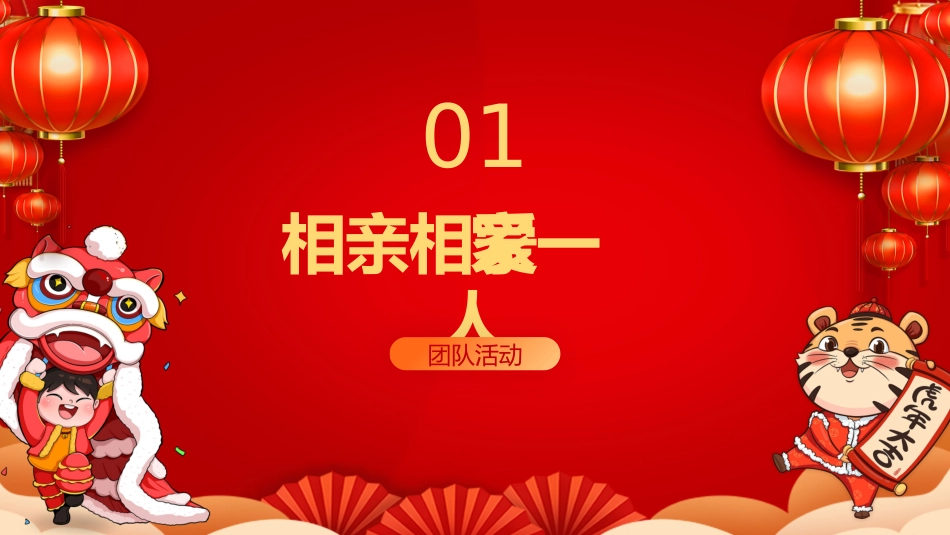 节日晚会年会游戏合集38.pptx_第3页