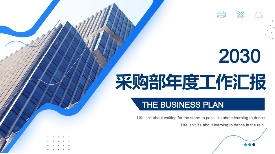 采购部年度工作汇报.pptx_第1页