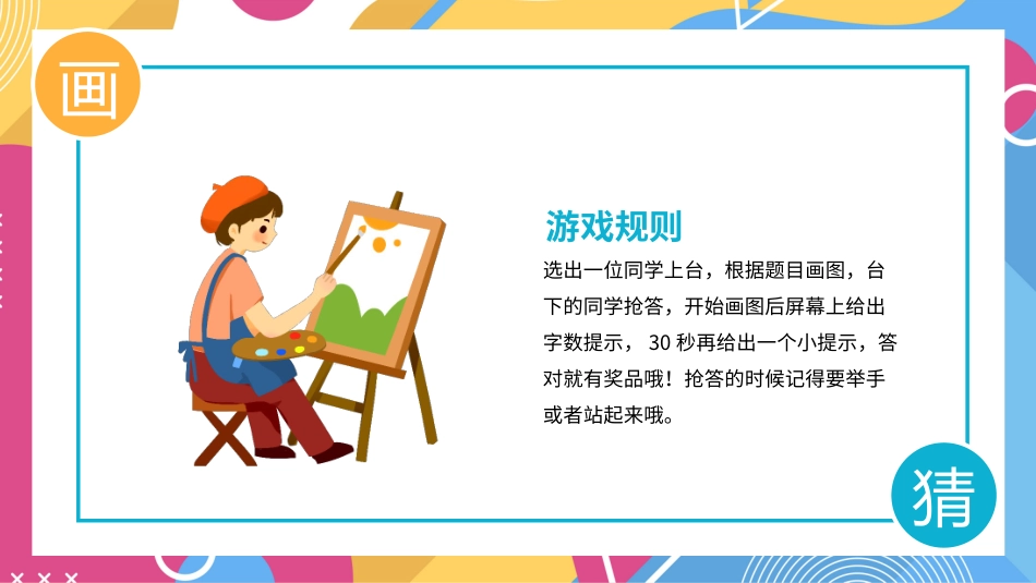 节日晚会年会游戏合集40.pptx_第2页