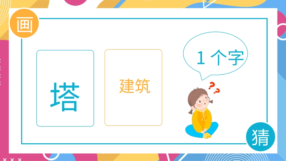 节日晚会年会游戏合集40.pptx_第3页