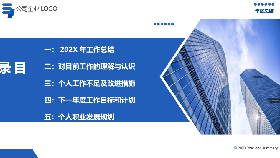 采购部年度工作总结.pptx_第2页