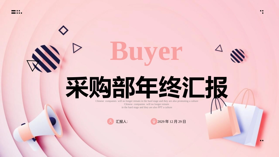 采购部年终汇报.pptx_第1页