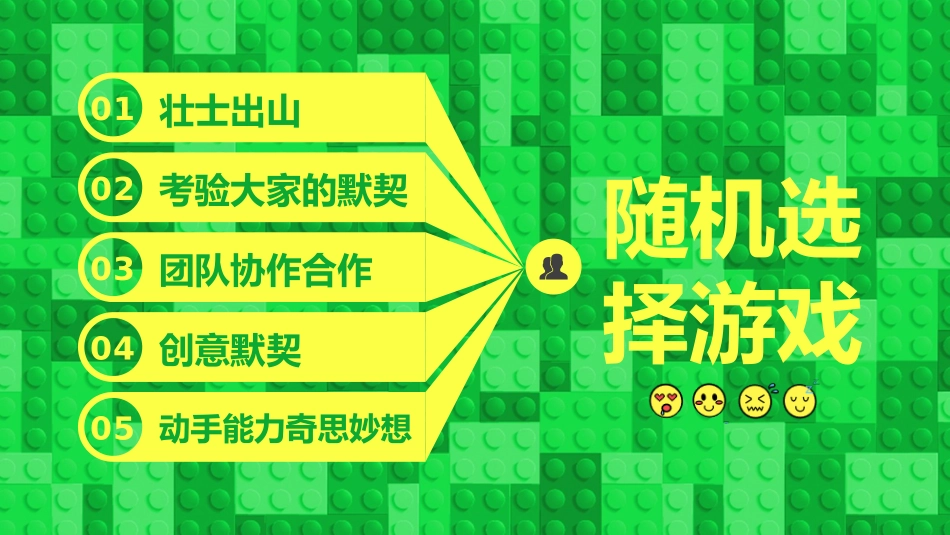 节日晚会年会游戏合集41.pptx_第2页