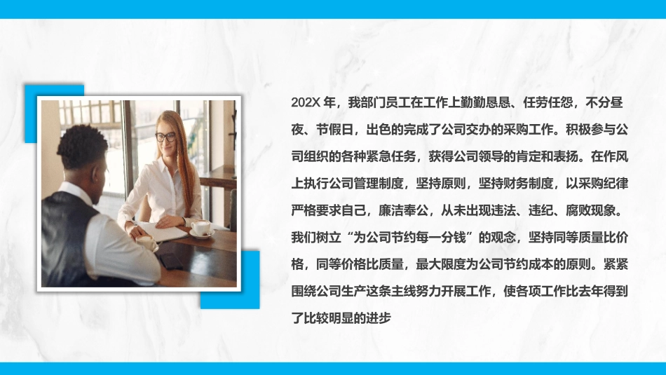 采购部年终汇报2.pptx_第2页