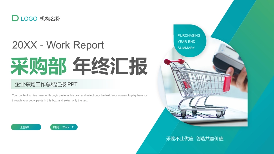 采购部年终汇报11.pptx_第1页