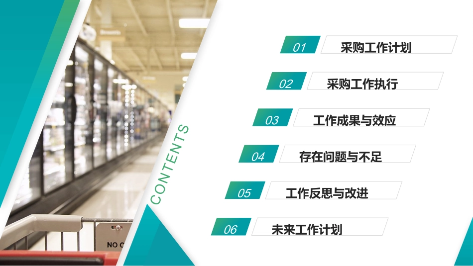 采购部年终汇报11.pptx_第2页