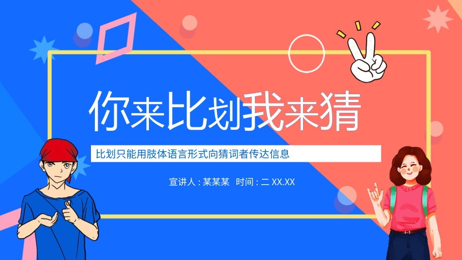 节日晚会年会游戏合集二八.pptx_第1页