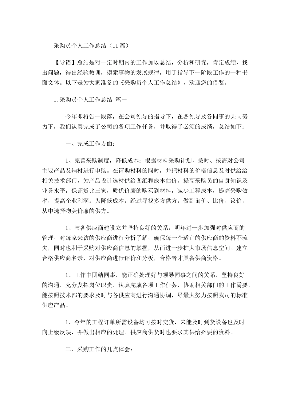 采购员个人工作总结20篇.docx_第1页