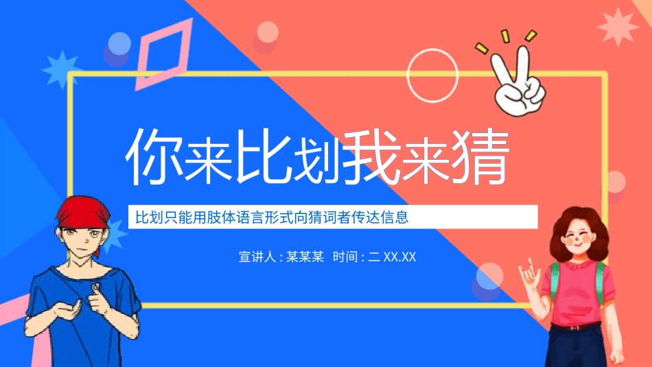 节日晚会年会游戏合集二八2.pptx_第1页
