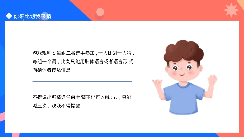 节日晚会年会游戏合集二八2.pptx_第2页