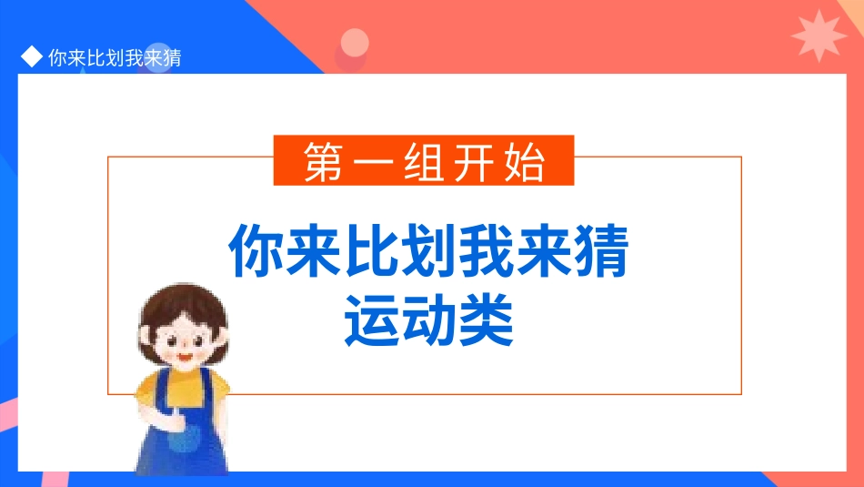节日晚会年会游戏合集二八2.pptx_第3页