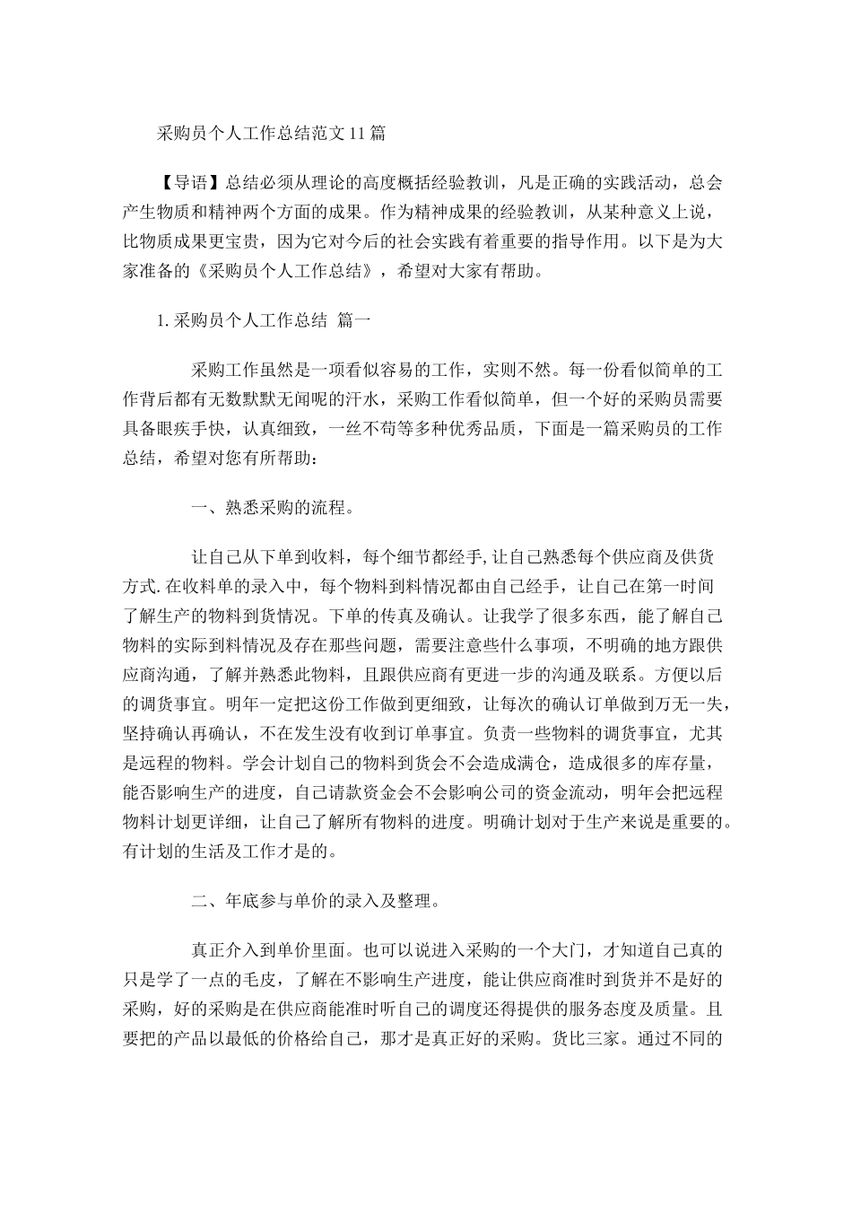 采购员个人工作总结范文20篇.docx_第1页