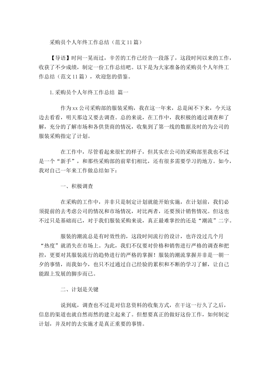 采购员个人年终工作总结范文12篇.docx_第1页