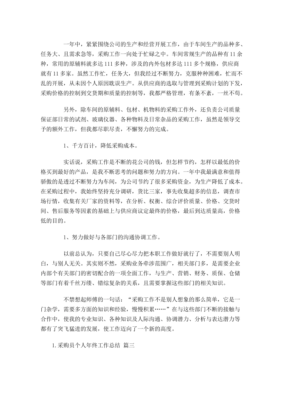 采购员个人年终工作总结范文12篇.docx_第3页