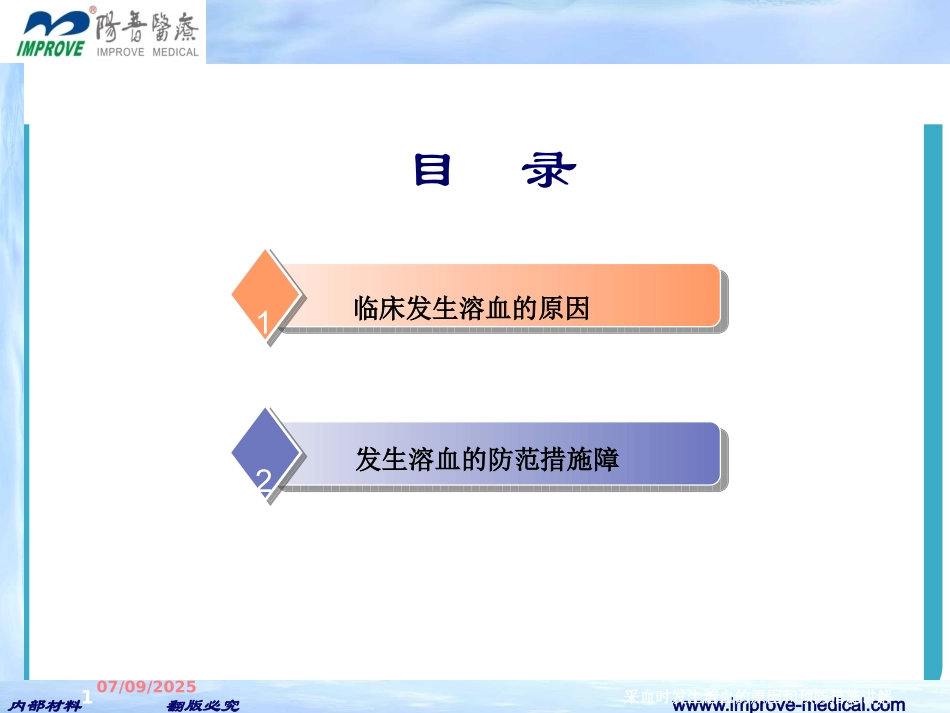 采血时发生溶血的原因和预防措施讲解培训课件.pptx_第1页