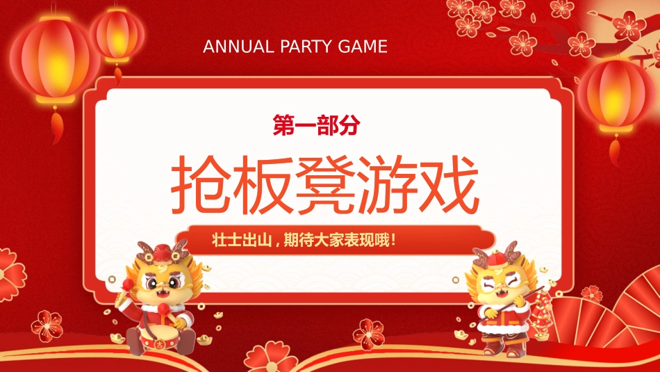 节日晚会年会游戏合集二二.pptx_第3页