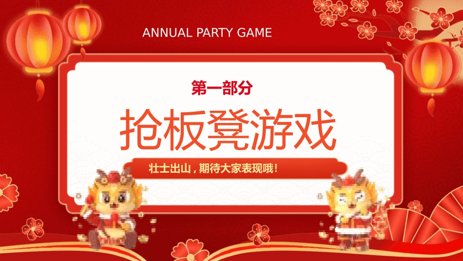 节日晚会年会游戏合集二二2.pptx_第3页
