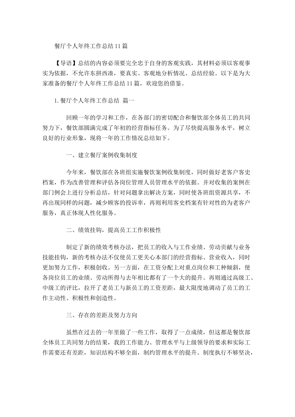 餐厅个人年终工作总结10篇.docx_第1页