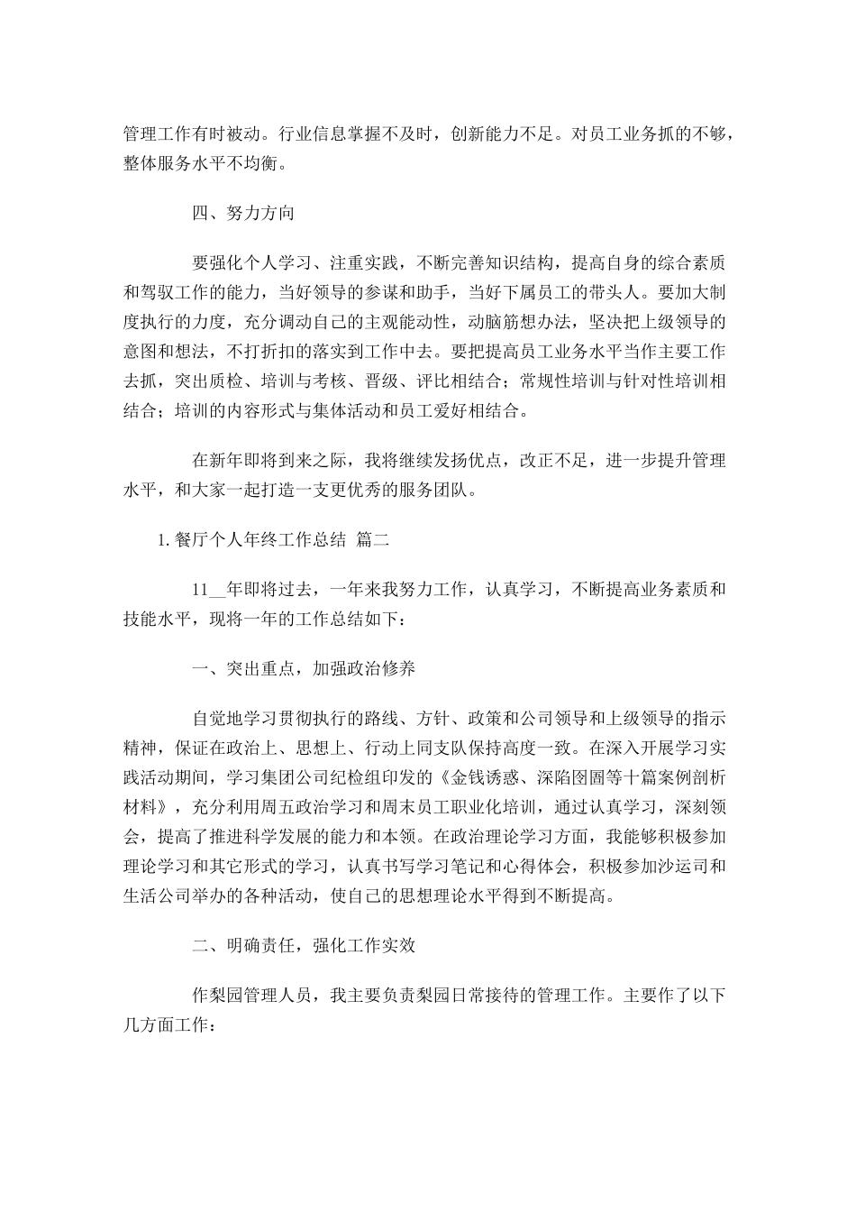 餐厅个人年终工作总结10篇.docx_第2页