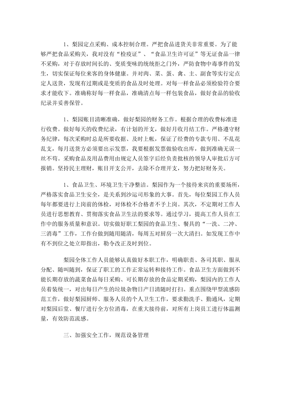 餐厅个人年终工作总结10篇.docx_第3页