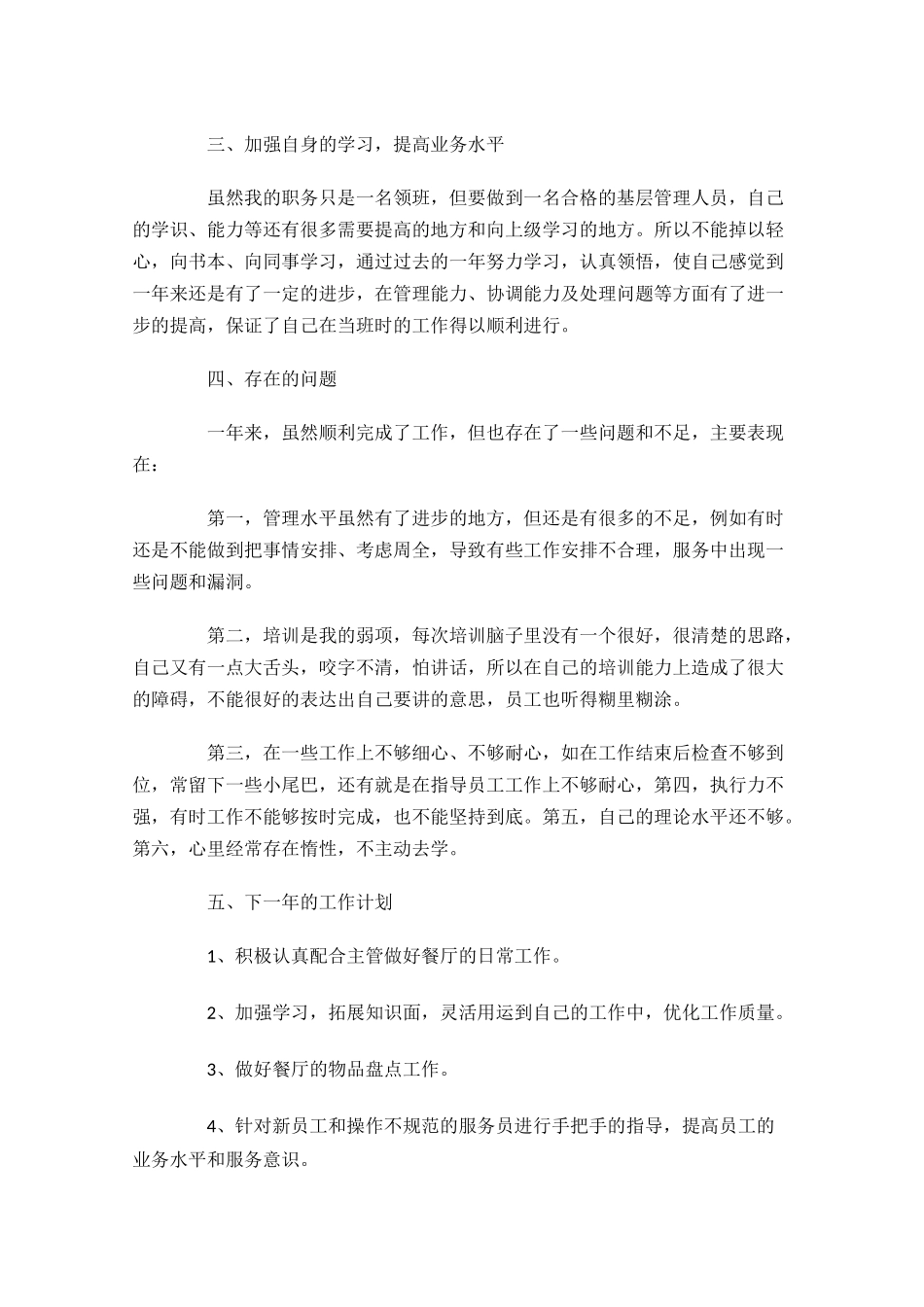 餐厅工作总结精选10篇.docx_第2页