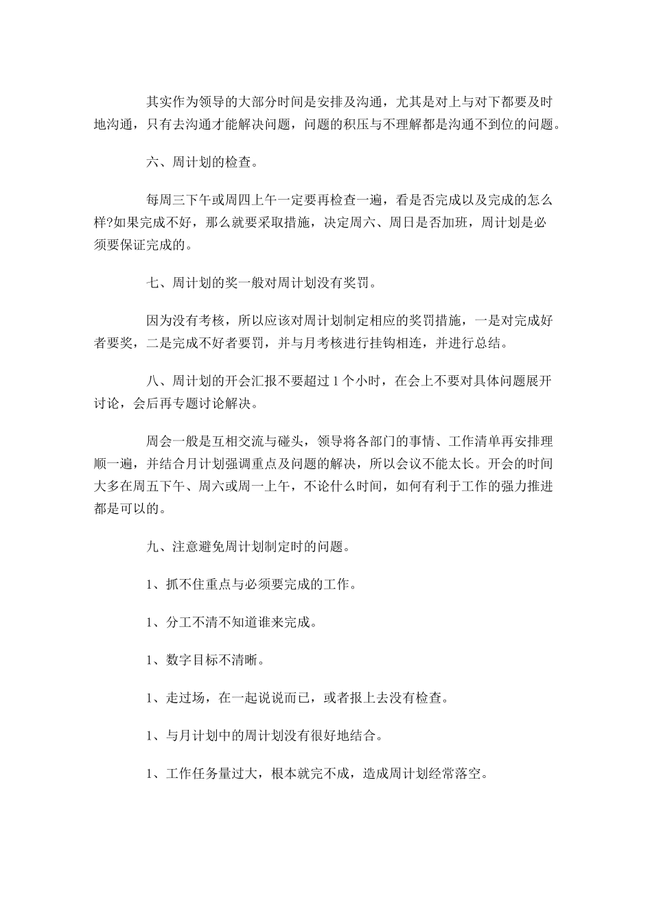 餐饮店长本周工作计划范文【三篇】.docx_第2页