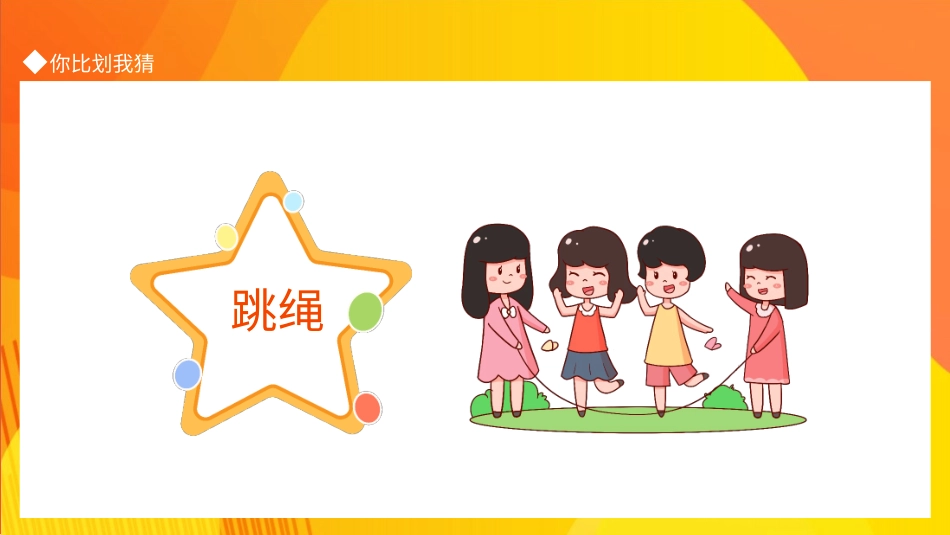 节日晚会年会游戏合集二六.pptx_第3页