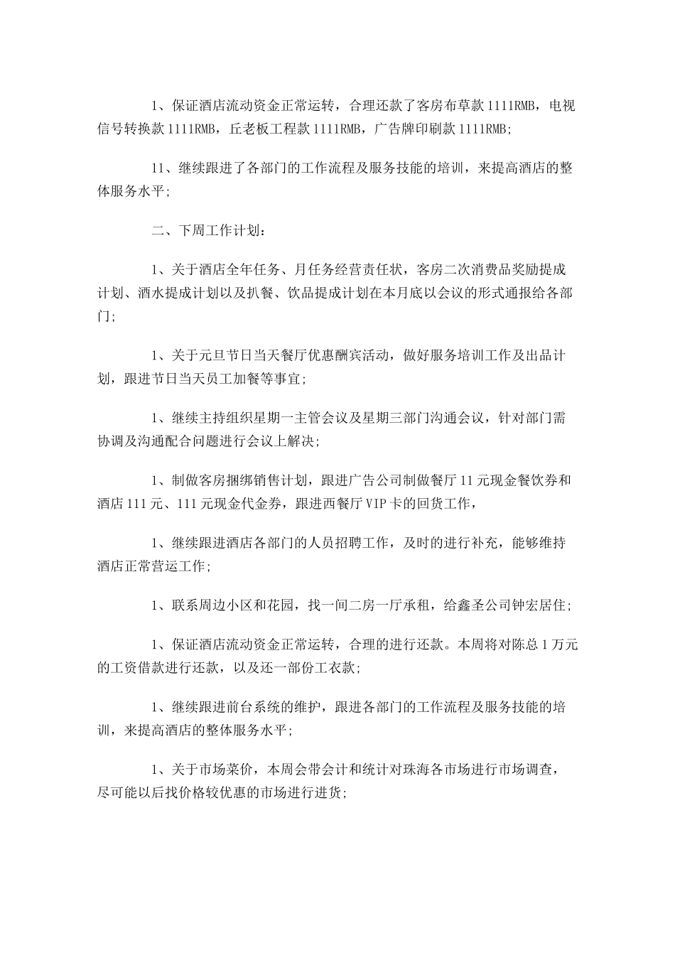 餐饮店长个人下周工作规划书怎么写.docx_第2页