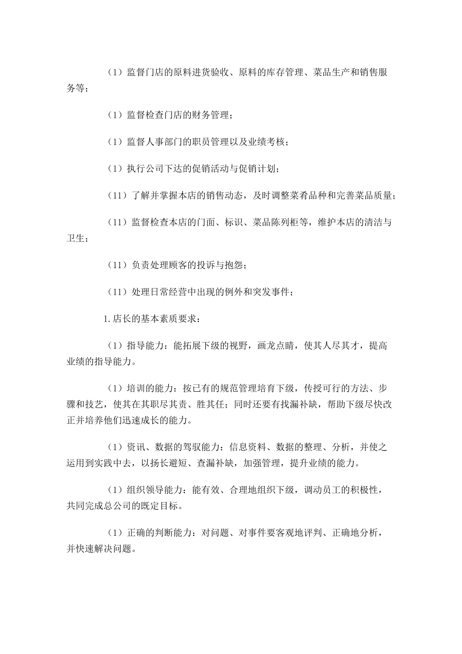 餐饮个人工作计划模板怎么写10篇.docx_第2页