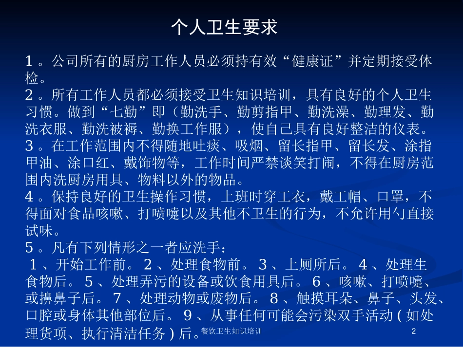 餐饮卫生知识培训培训课件.pptx_第2页