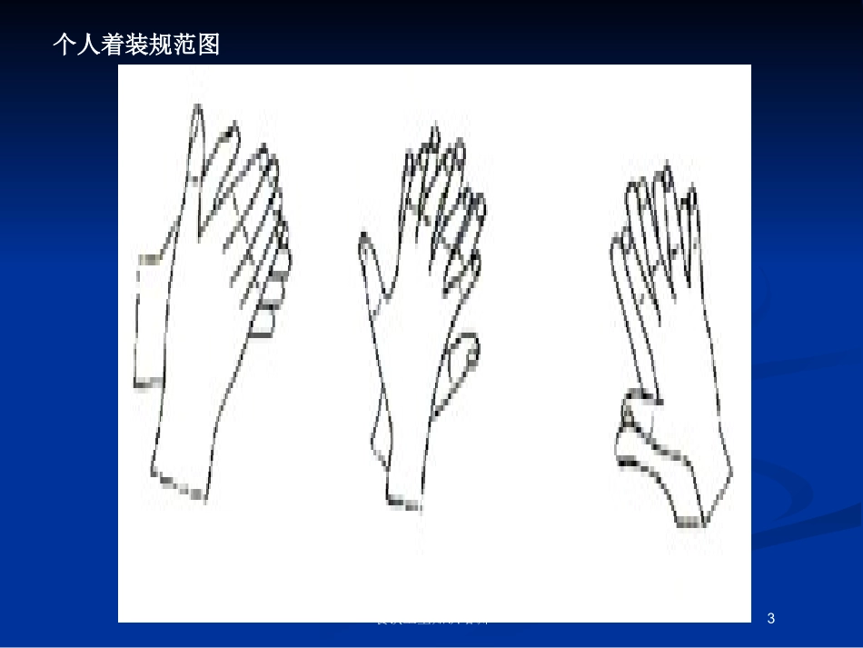 餐饮卫生知识培训培训课件.pptx_第3页