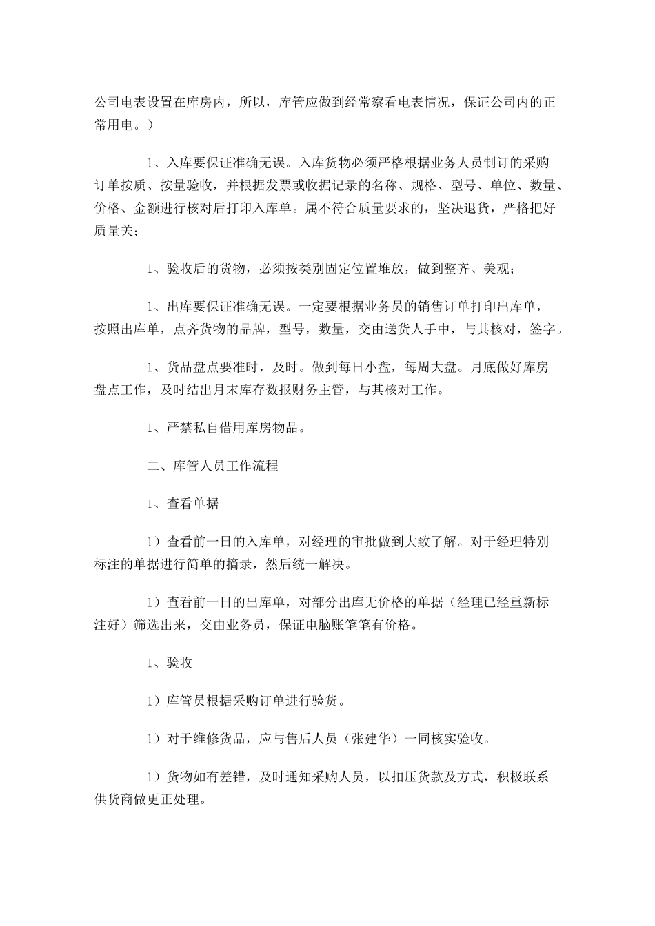 仓库个人工作计划范文10篇.docx_第3页