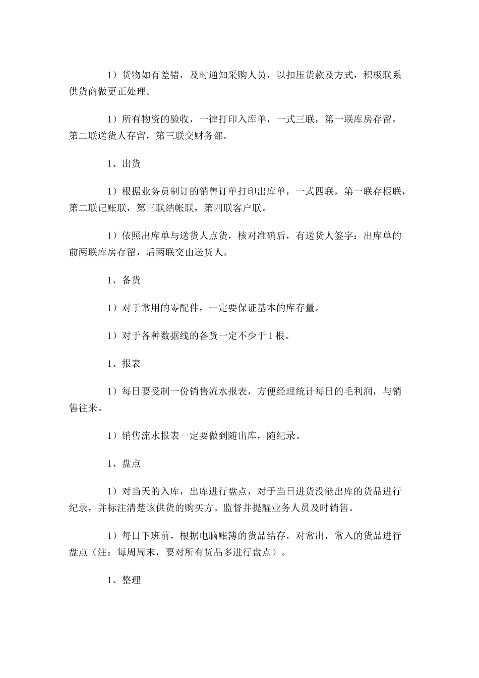 仓库工作计划怎么写10篇.docx_第3页