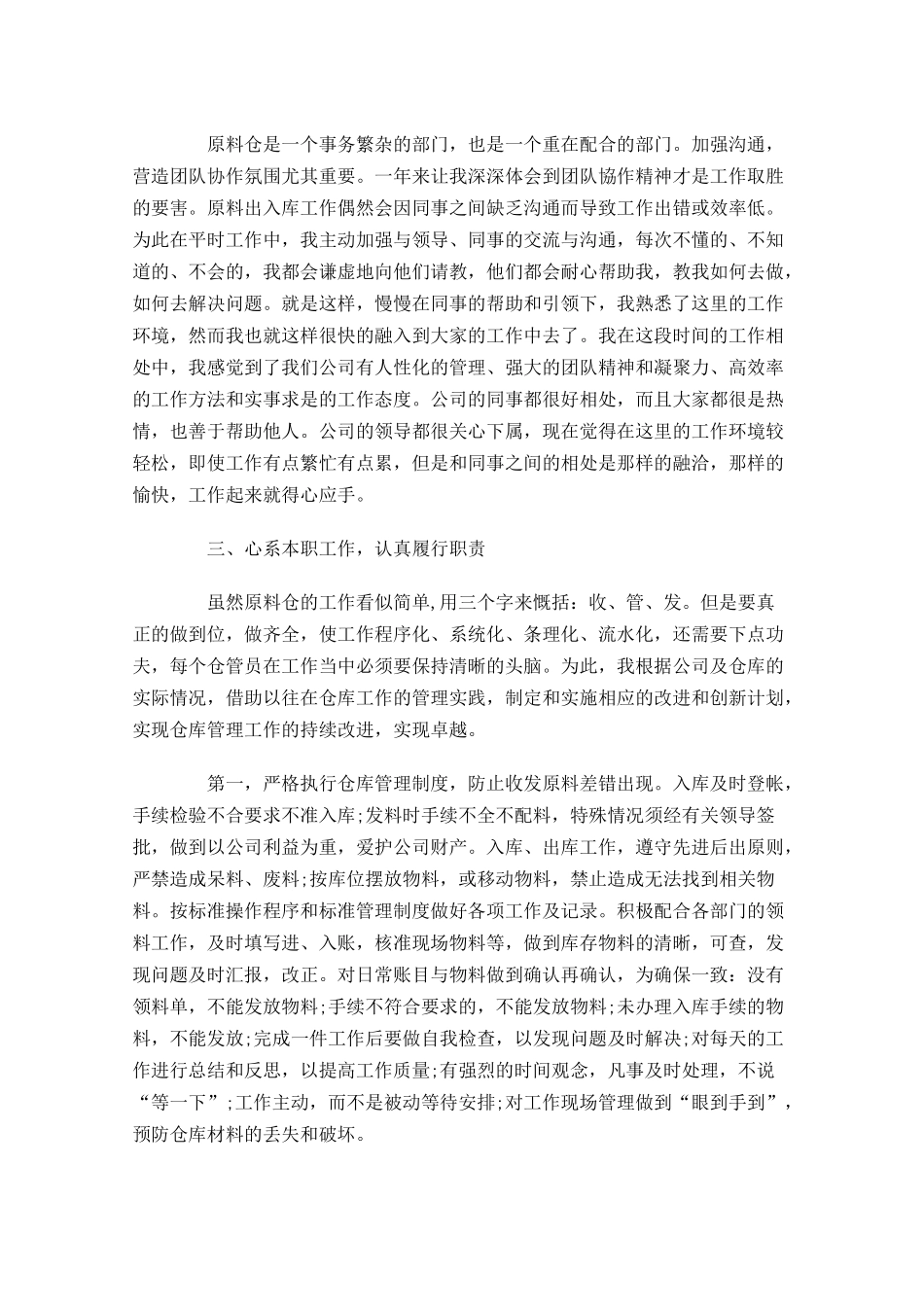 仓库周工作总结与计划.docx_第2页