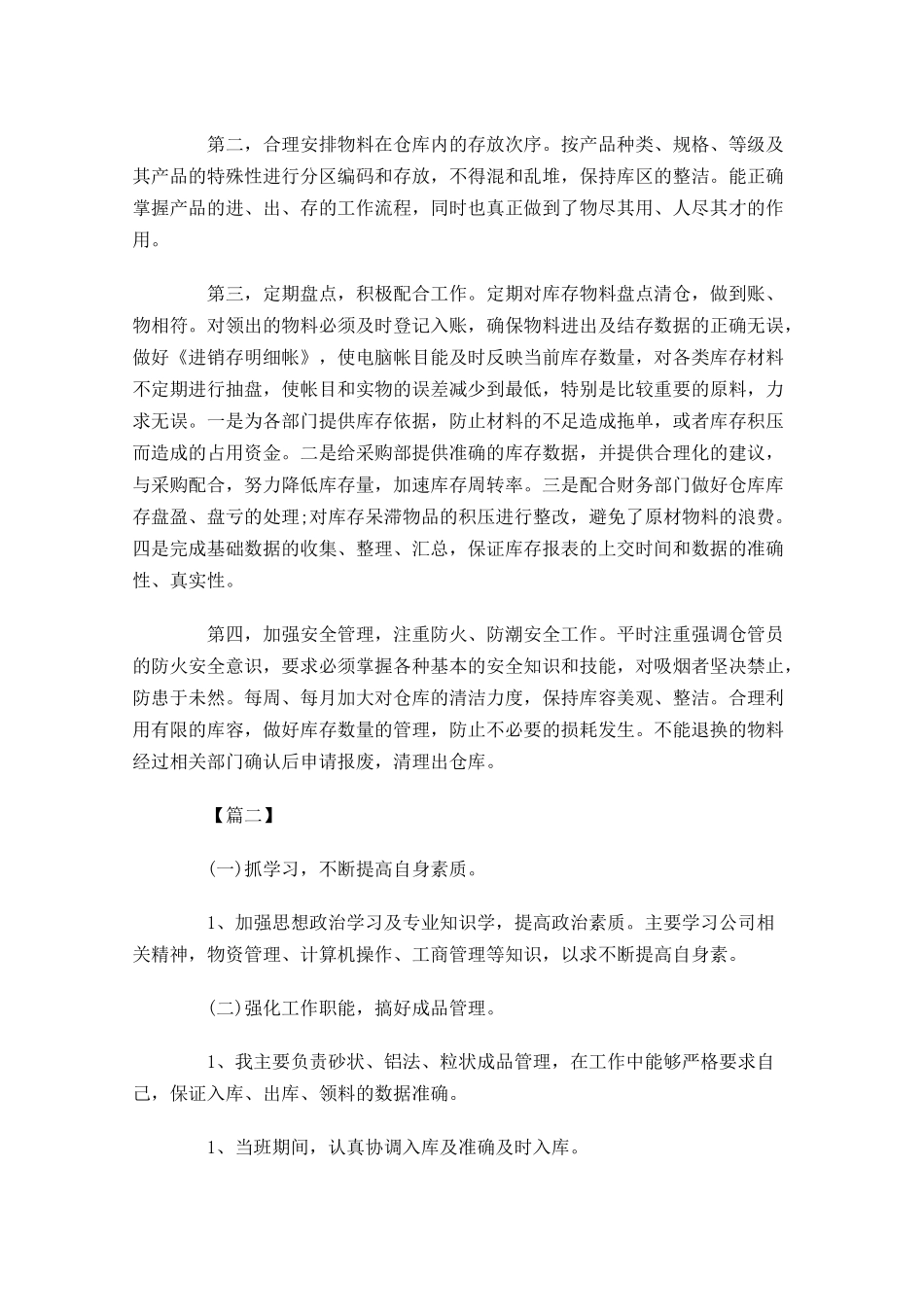 仓库周工作总结与计划.docx_第3页