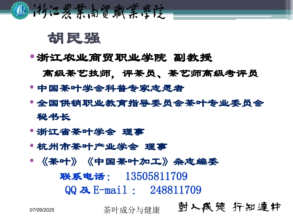 茶叶成分与健康培训课件.pptx_第1页