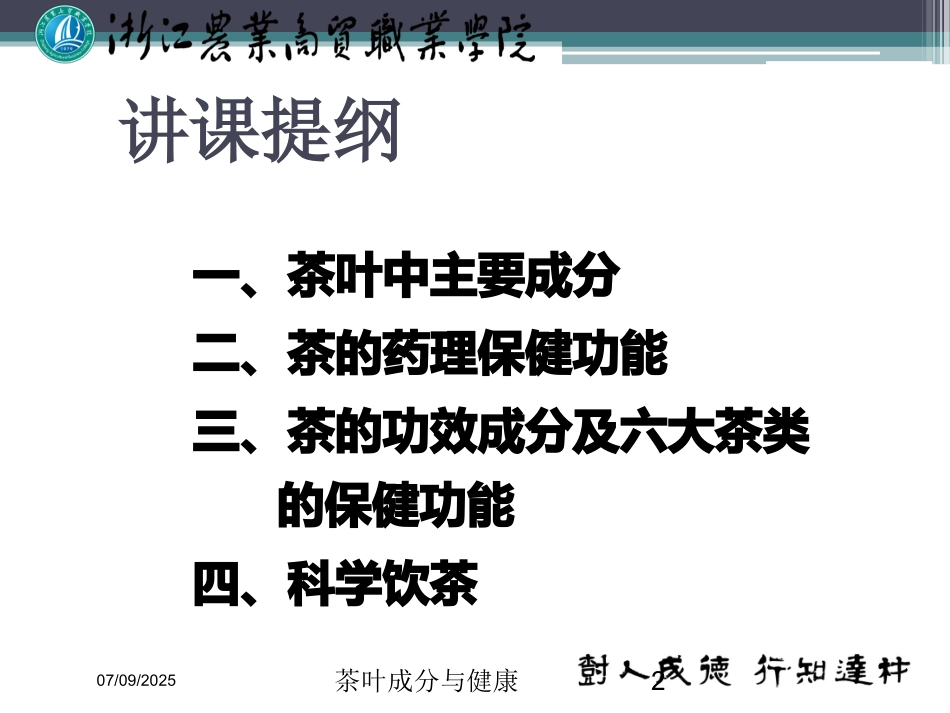 茶叶成分与健康培训课件.pptx_第2页