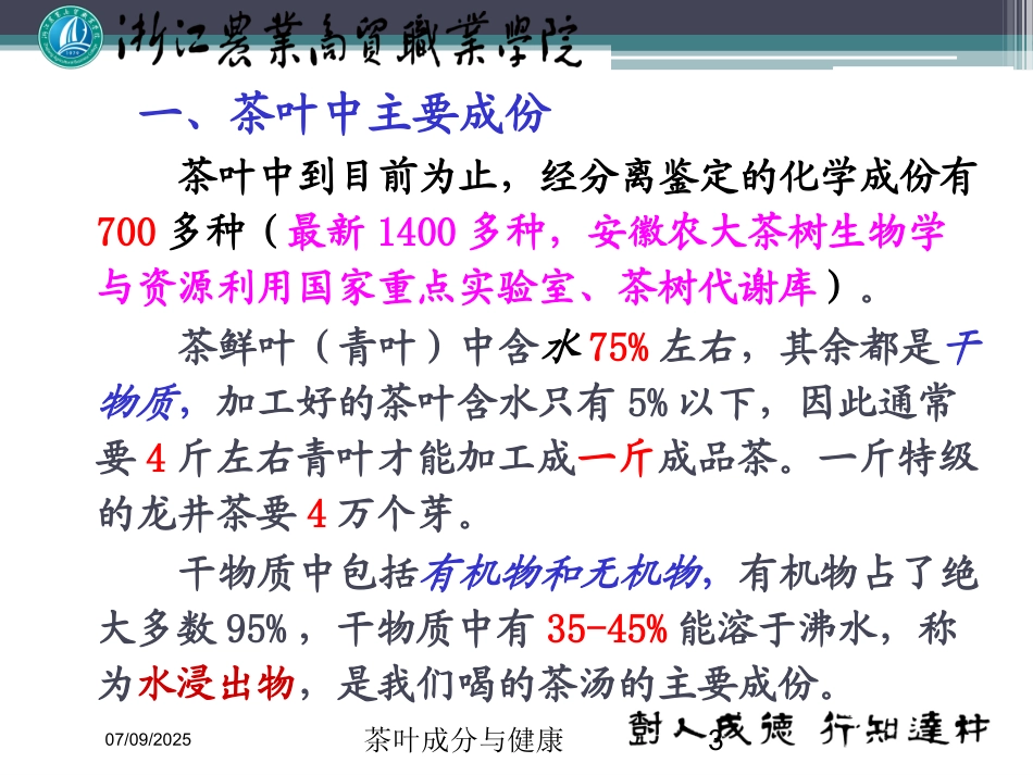 茶叶成分与健康培训课件.pptx_第3页