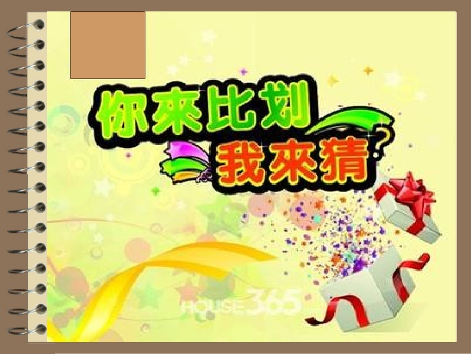 节日晚会年会游戏合集二七.pptx_第1页