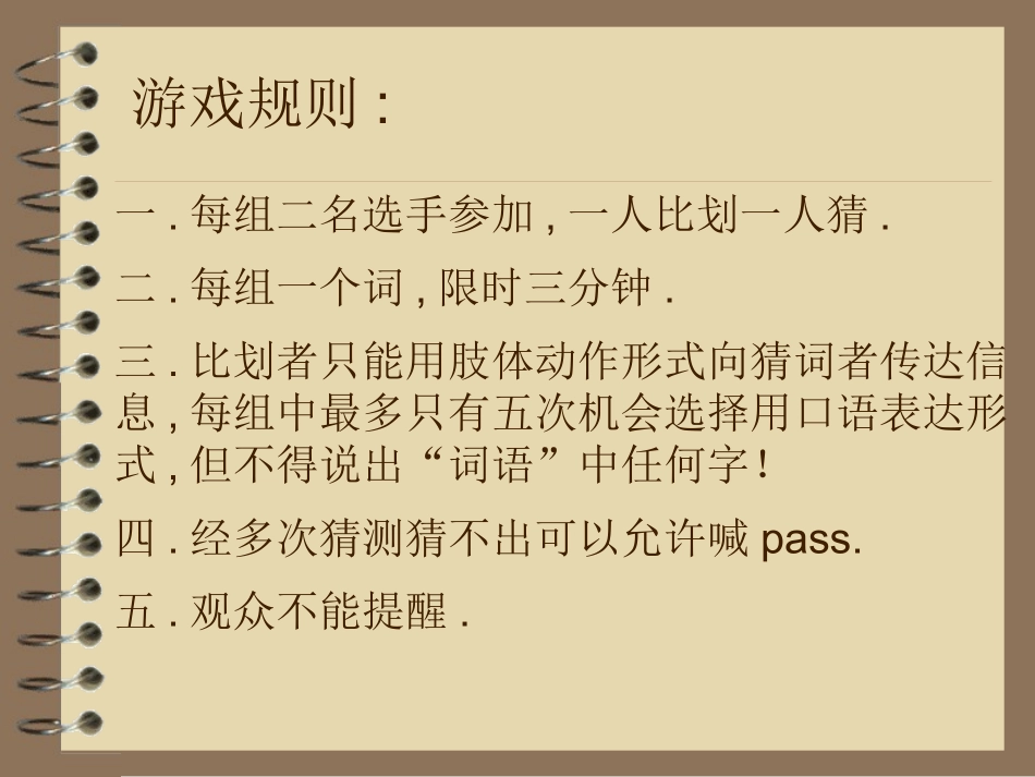 节日晚会年会游戏合集二七2.pptx_第2页