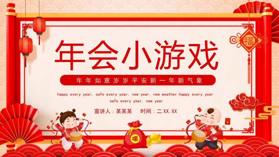 节日晚会年会游戏合集二三.pptx_第1页
