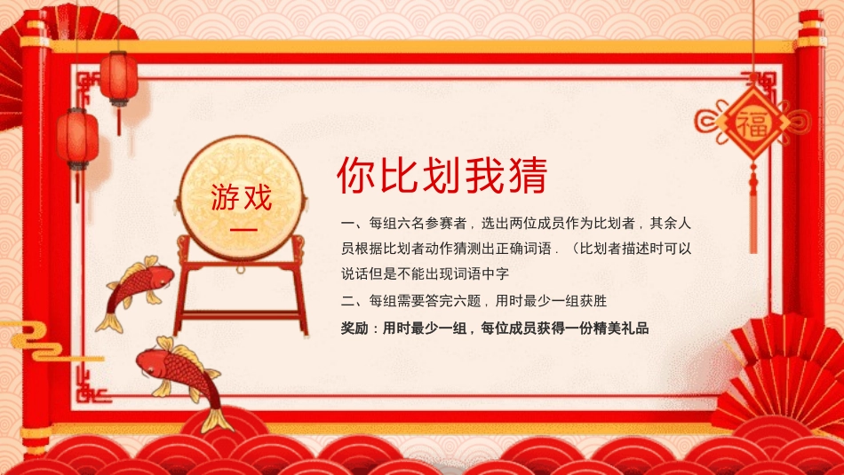 节日晚会年会游戏合集二三2.pptx_第2页