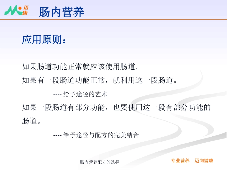 肠内营养配方的选择培训课件.pptx_第3页