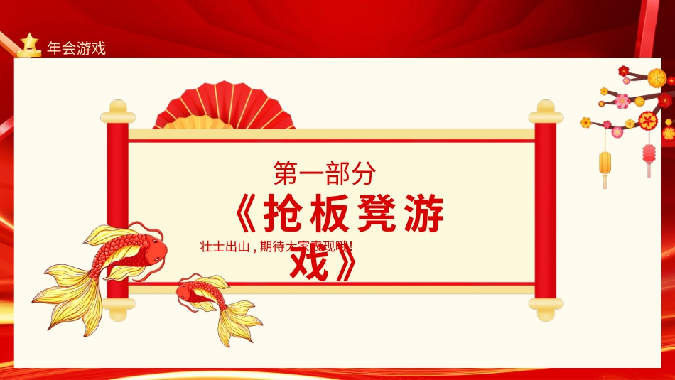 节日晚会年会游戏合集二四2.pptx_第3页