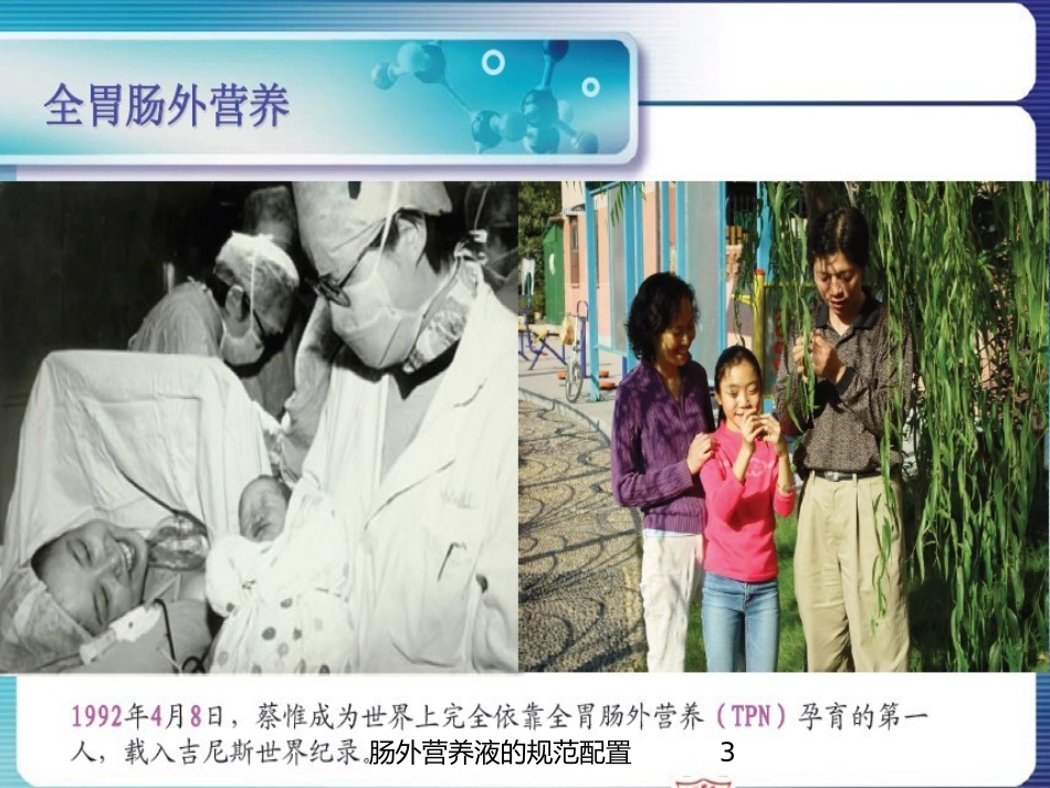 肠外营养液的规范配置培训课件.pptx_第3页